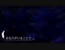 ( 'ω'o[ 歌ってみた ]o　♪あなたがいることで♪　【もこばーば】