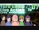 ▶Live Reaction◀ Yuru Camp△ Live Action Ep07