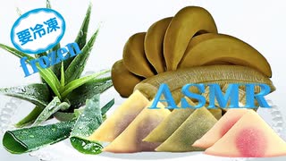「音フェチ」イヤホン推奨！ASMR！リクエスト♪冷凍アロエ、冷凍バナナ、冷凍八つ橋を包丁で切ってみた♪咀嚼音有り♪