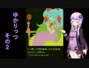 【ボイロ実況】ゆかりっつ その２【MECHA Ritz Steel Rondo】