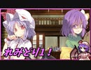 【ゆっくり実況】迷宮マスターを目指すレミさとのレミャードリィ　ぱ～と1