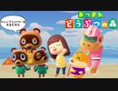 はじめての森＃01｢どう森初心者がスローライフ満喫するんだなも｣【あつ森実況】