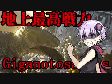 【ark】ギガノト探しの旅【VOICEROID実況】part5