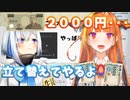 コース料理食べに行ったら桐生ココの財布に2000円しかなくて天音かなたが立て替えたら調子に乗りまくったらしい