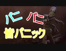 Dead_by_Daylight  『トラッパー奮闘記♯90』シャッフルキラー編