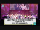 BEYOOOOONDS「ハロ！ステ」まとめ