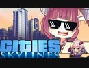 小５ロリ引きこもり無職きりたんの街づくり【VOICEROID実況】【cities:skylines】
