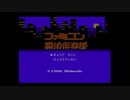 迷探偵あかねちゃん『ファミコン探偵倶楽部～消えた後継者～』Part1