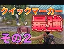 【PUBGMOBILE】クイックマーカー最強の使用方法２【PUBGモバイル】