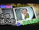 【なんでも鑑定団】中島誠之助と高峰秀子の秘話…彼は、こうして偉大な人物になった！！【蕎麦猪口】