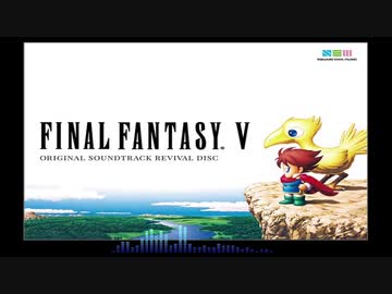 【ゲーム音楽アレンジ】FF5 いつの日かきっと
