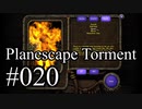 【日本語字幕】Planescape:Torment:Enhanced Edition #020