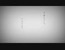 【ちくわを洗う漢】命に嫌われている　歌ってみた