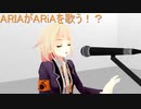 【ONE】ARiA【CeVIOカバー】