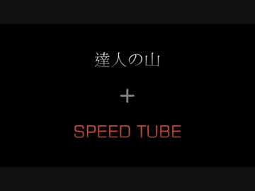 【MIX】EXPERT TUBE