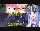 【桜乃そら先生のDBD講座】 #10 ライトマンを裁くのは俺のチェーンソーだ！ 【VOICEROID実況】
