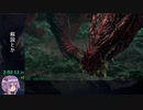 【RTA】MHW:I アイスボーンラスボスRTA 14:15:18 part3/22