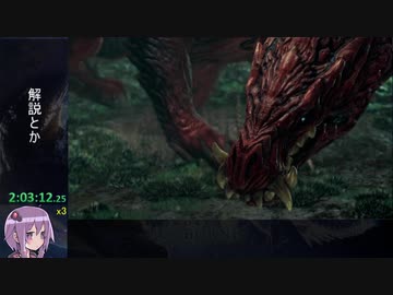 【RTA】MHW:I アイスボーンラスボスRTA 14:15:18 part3/22
