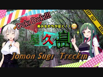 【RTA】ポケモンGO 縄文杉トレッキング攻略 4:04:36 【VOICEROID実況】