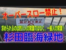 釣り動画ロマンを求めて 331釣目（杉田臨海緑地）