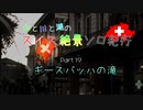 【ゆっくり】スイス絶景ソロ紀行 part19 ～ギースバッハの滝 ～【旅行】