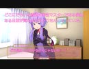 【VOICEROID劇場】マスター、ゆかりさんになる【あらすじ】