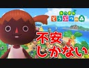 20代男性島流しに遭いました【あつまれ どうぶつの森】#1