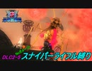 【EDF5】地球防衛軍5　初期体力スナイパーライフル縛り　DLC2-5