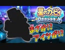 【実況】もう俺、ピンクのロボでいいや【星のカービィロボボプラネット】Part15