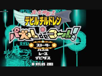 TAS】真・女神転生 デビルチルドレン パズルdeコール!【GBA