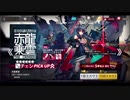 勇者が往く！　ドクターになるべくアークナイツ初見実況　part8