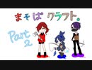 【まそぱクラフト】農業と牧場、そして拠点の前に建物が！【part２】