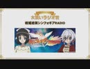 【シンフォギア】大笑いラジオ賞