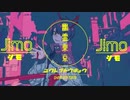 幽霊東京-Ayase/Jimo 【歌ってみた】
