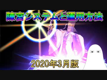 【FGO】陳宮システムと運用方法　2020年(3月)版【ゆっくり】
