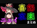 【にじさんじ】ニュイ・ソシエール喜怒哀楽まとめ【切り抜き】