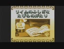10年以上前にツクったRPGを自分で実況・リイムのふしぎなたびものがたり編　part1