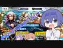 【FGOガチャ】つづみちゃんはガチャを回したい（2020年CBC編）【CeVIO】【VOICEROID】