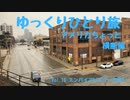 【ゆっくり】ひとり旅『アメリカちょっと横断編』 Vol.16