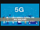 【重要】5G、スイス政府が健康懸念で使用停止、他国に影響も