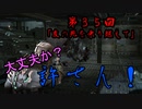 アイザックのわくわく★宇宙船探検 第35話【DeadSpace1実況】