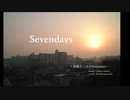 Sevendays/ feat.重音テト【オリジナル】 ～素敵な二人のSevendays～