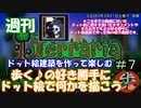 週刊　[Terraria]　♯７　ドット絵建築を作って楽しむ＋α（テラサバ#58）　[ゆっくり実況]