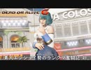 【DOA6】素人エンジョイ勢のランクマ奮闘記　#1