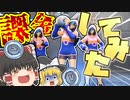 【フォートナイト】ついに課金してみた！ フォトナ何それ美味しいの？って人の実況 #5【ゆっくり実況】
