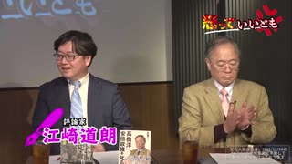 前半　高橋洋一×江崎道朗　インテリジェンス