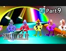 【実況】初めてはじめた Final Fantasy Ⅶ ミッドガル脱出後編【Part9】