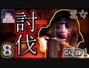 【雪女】１番の被害者は、ゆきおんな自身みたいだ...END 【エンディング１】　#８　