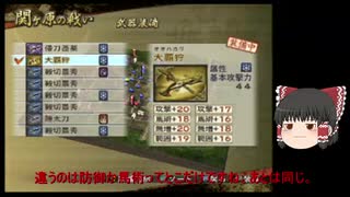 [初見]爽快に無双していく戦国無双２part138ゆっくり実況]