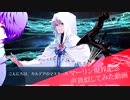【声真似 / 櫻井孝宏さん】マーリン / FGO【真城由理】
